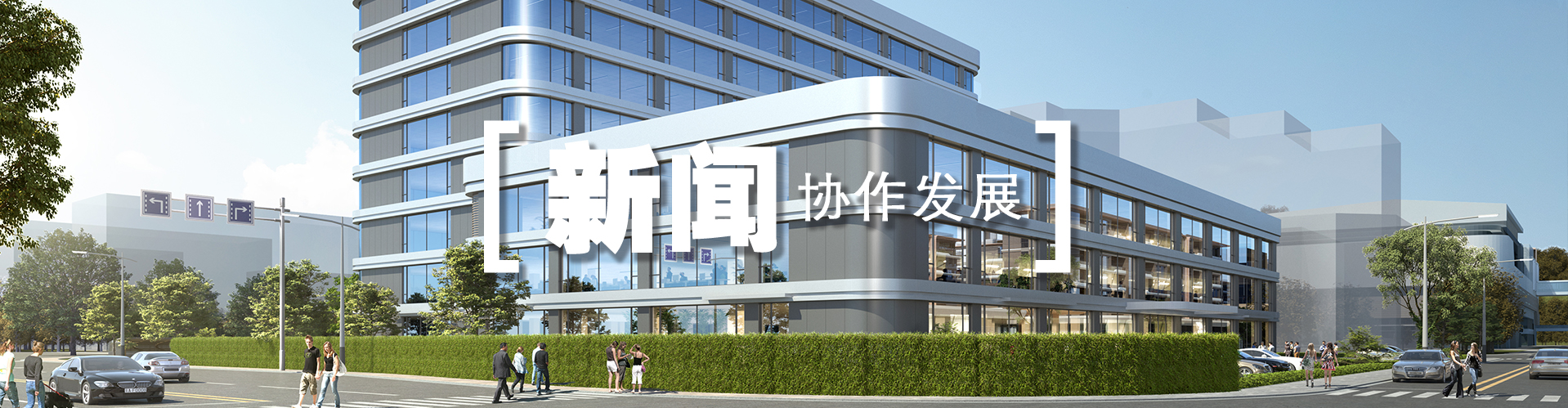新闻媒体